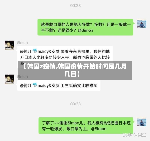 【韩国z疫情,韩国疫情开始时间是几月几日】-第3张图片