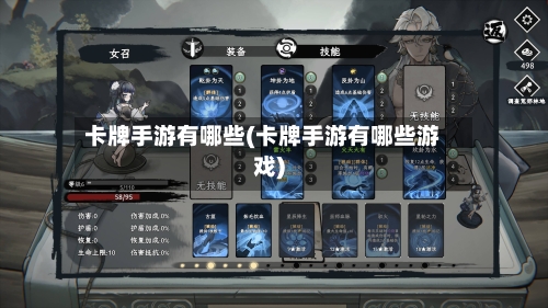 卡牌手游有哪些(卡牌手游有哪些游戏)