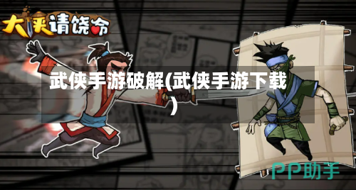 武侠手游破解(武侠手游下载)