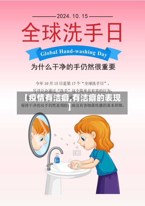 【疫情有洁癖,有洁癖的表现】-第3张图片