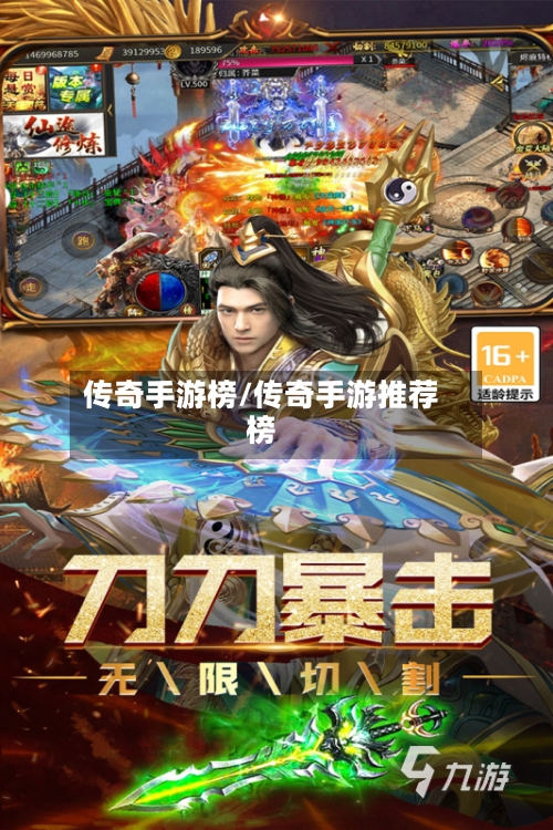 传奇手游榜/传奇手游推荐榜-第2张图片