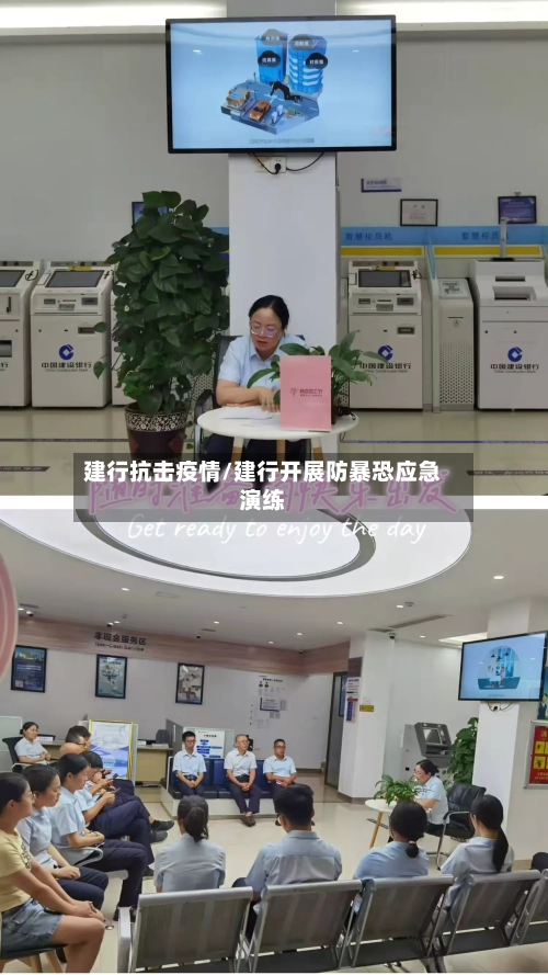 建行抗击疫情/建行开展防暴恐应急演练-第2张图片