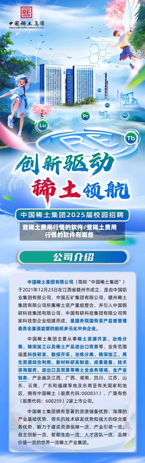 查稀土费用行情的软件/查稀土费用行情的软件有哪些