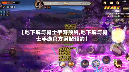 【地下城与勇士手游预约,地下城与勇士手游官方网站预约】