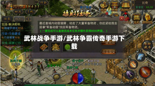 武林战争手游/武林争霸传奇手游下载-第2张图片