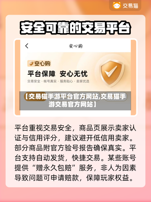【交易猫手游平台官方网站,交易猫手游交易官方网站】