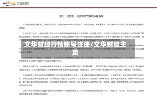 文华财经行情账号注册/文华财经主页
