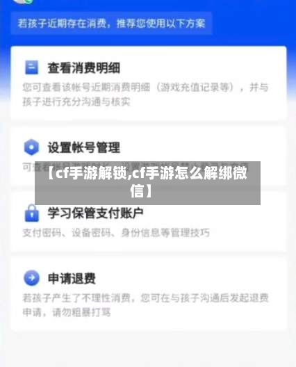 【cf手游解锁,cf手游怎么解绑微信】-第3张图片