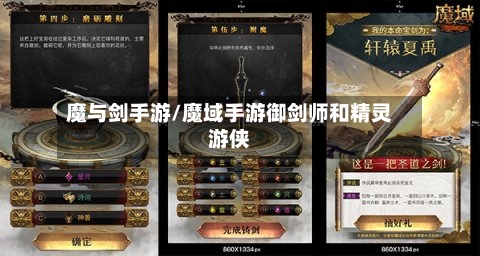 魔与剑手游/魔域手游御剑师和精灵游侠-第2张图片