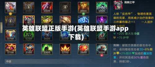英雄联盟正版手游(英雄联盟手游app下载)