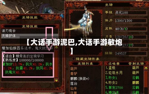 【大话手游泥巴,大话手游敏炮】-第3张图片