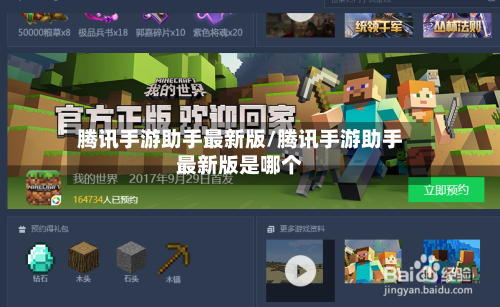 腾讯手游助手最新版/腾讯手游助手最新版是哪个