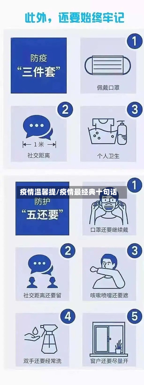 疫情温馨提/疫情最经典十句话