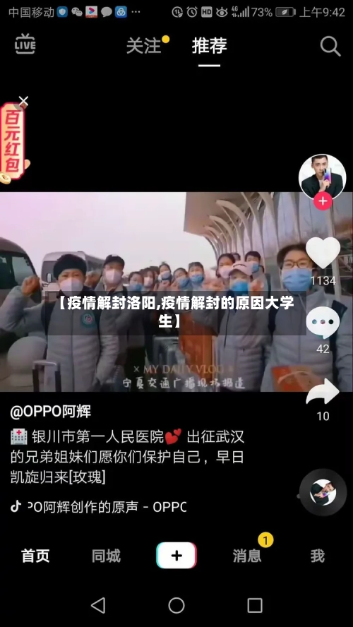 【疫情解封洛阳,疫情解封的原因大学生】