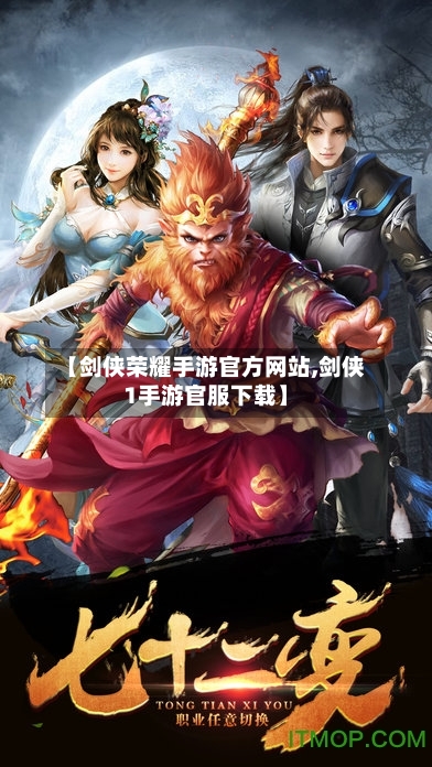 【剑侠荣耀手游官方网站,剑侠1手游官服下载】-第2张图片