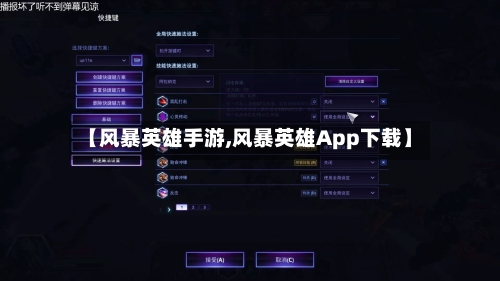 【风暴英雄手游,风暴英雄App下载】-第2张图片