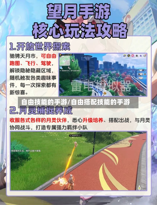 自由技能的手游/自由搭配技能的手游
