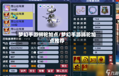 梦幻手游狮驼加点/梦幻手游狮驼加点推荐-第2张图片