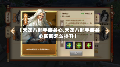 【天龙八部手游会心,天龙八部手游会心防御怎么提升】-第2张图片
