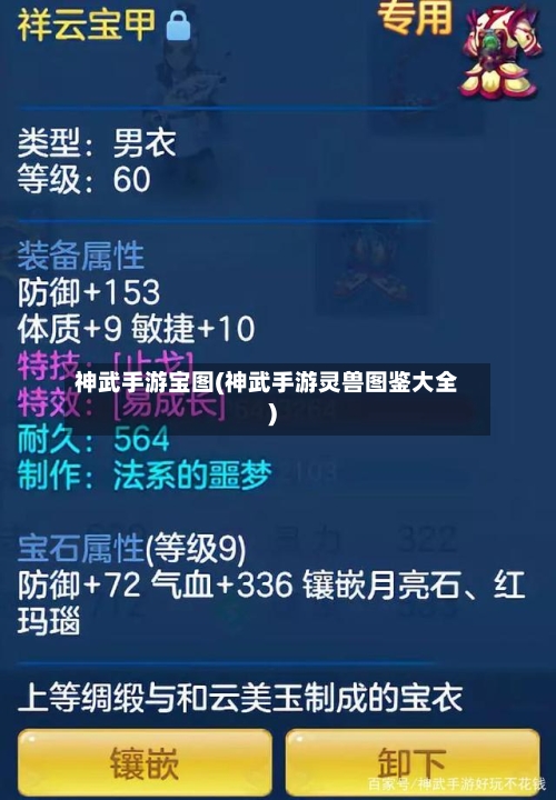 神武手游宝图(神武手游灵兽图鉴大全)-第2张图片