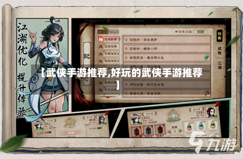 【武侠手游推荐,好玩的武侠手游推荐】-第2张图片