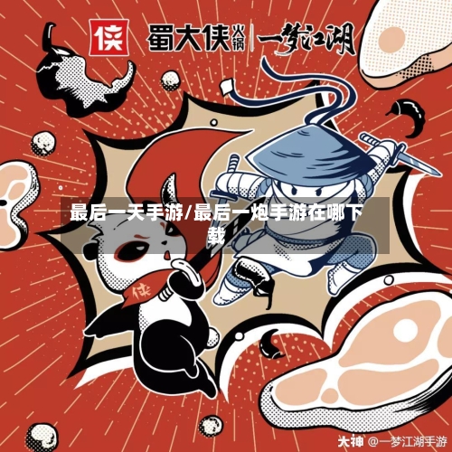 最后一天手游/最后一炮手游在哪下载-第3张图片