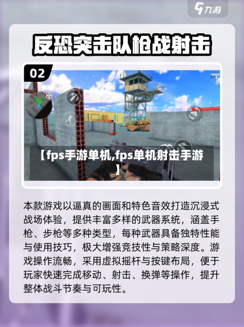【fps手游单机,fps单机射击手游】