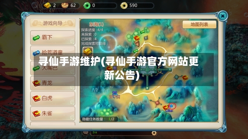 寻仙手游维护(寻仙手游官方网站更新公告)-第2张图片