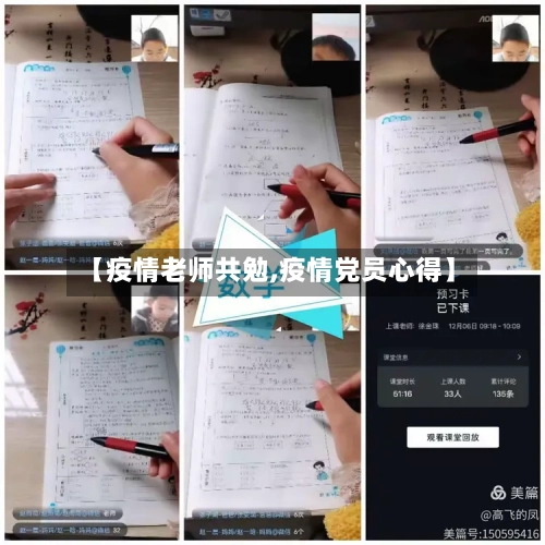 【疫情老师共勉,疫情党员心得】-第3张图片