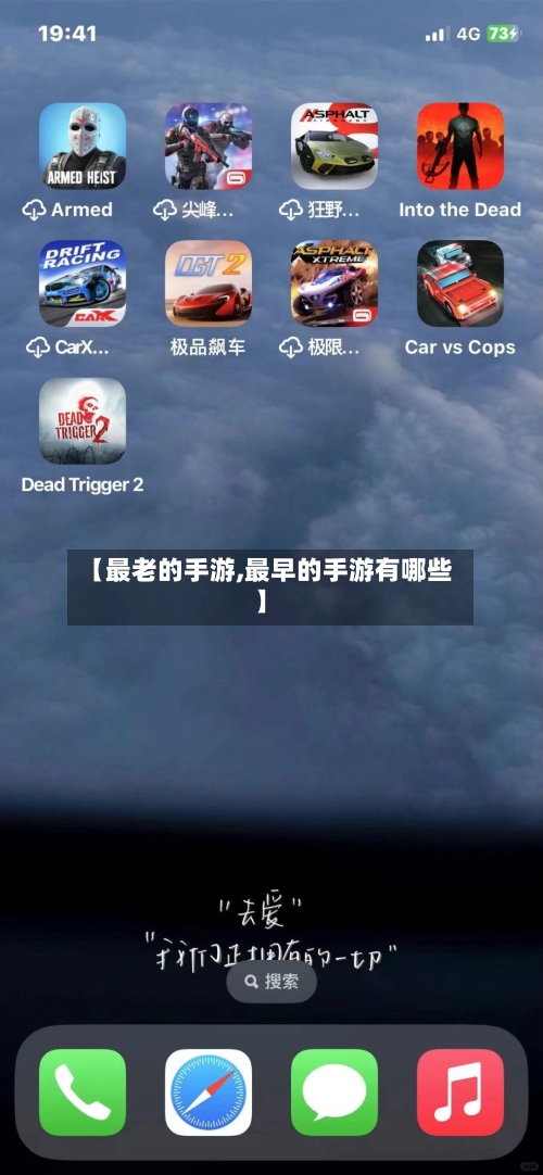 【最老的手游,最早的手游有哪些】-第3张图片