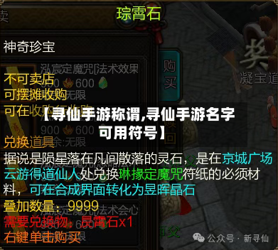 【寻仙手游称谓,寻仙手游名字可用符号】