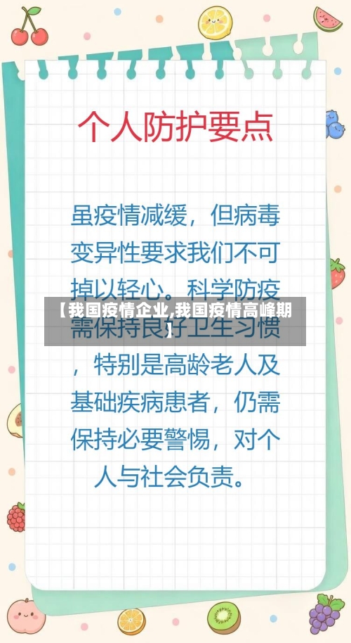 【我国疫情企业,我国疫情高峰期】-第3张图片