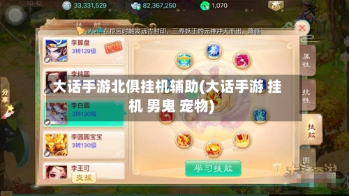 大话手游北俱挂机辅助(大话手游 挂机 男鬼 宠物)-第2张图片