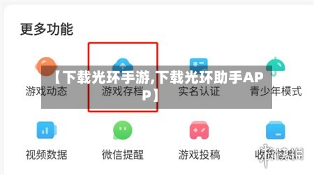 【下载光环手游,下载光环助手APP】-第2张图片