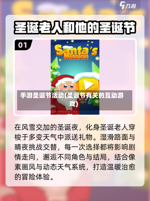 手游圣诞节活动(圣诞节有关的互动游戏)