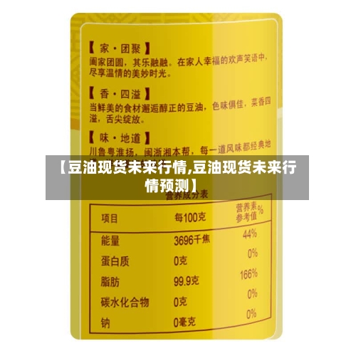 【豆油现货未来行情,豆油现货未来行情预测】-第2张图片