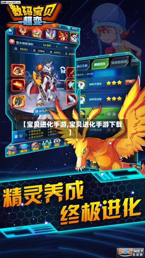 【宝贝进化手游,宝贝进化手游下载】