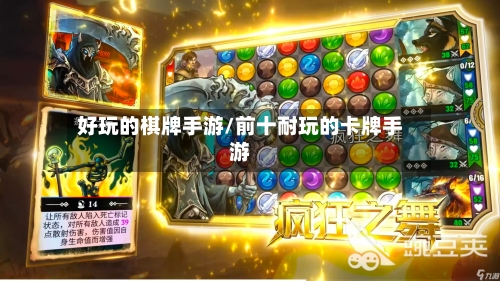 好玩的棋牌手游/前十耐玩的卡牌手游