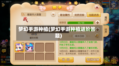 梦幻手游种植(梦幻手游种植进阶答题)