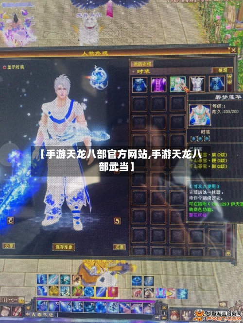 【手游天龙八部官方网站,手游天龙八部武当】