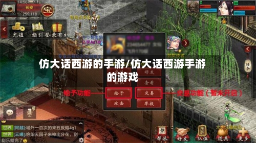 仿大话西游的手游/仿大话西游手游的游戏-第2张图片