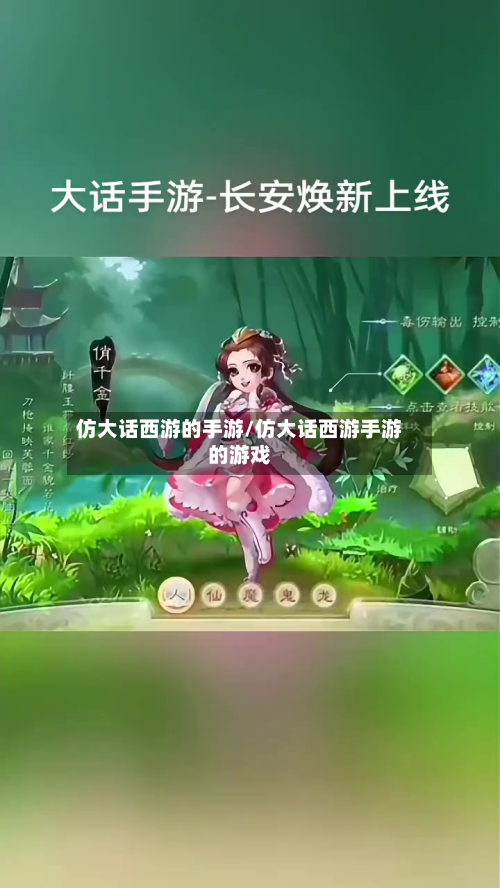 仿大话西游的手游/仿大话西游手游的游戏-第3张图片