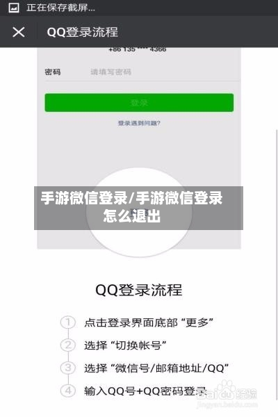 手游微信登录/手游微信登录怎么退出-第3张图片