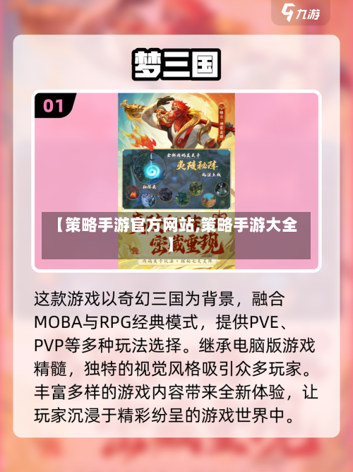 【策略手游官方网站,策略手游大全】-第2张图片