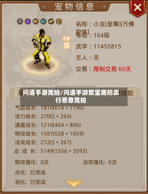 问道手游竞拍/问道手游聚宝斋拍卖行恶意竞拍-第2张图片
