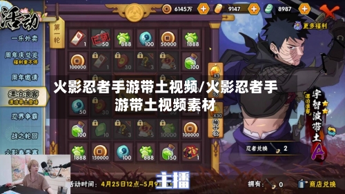 火影忍者手游带土视频/火影忍者手游带土视频素材-第3张图片