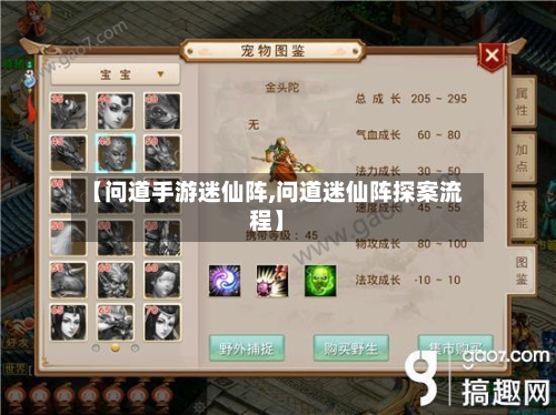 【问道手游迷仙阵,问道迷仙阵探案流程】-第3张图片