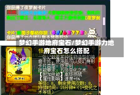梦幻手游地府宝石/梦幻手游力地府宝石怎么搭配