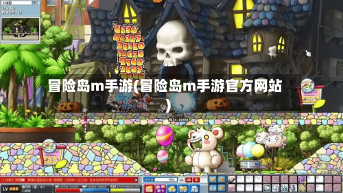 冒险岛m手游(冒险岛m手游官方网站)-第2张图片