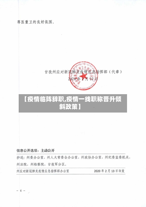 【疫情临阵辞职,疫情一线职称晋升倾斜政策】-第2张图片